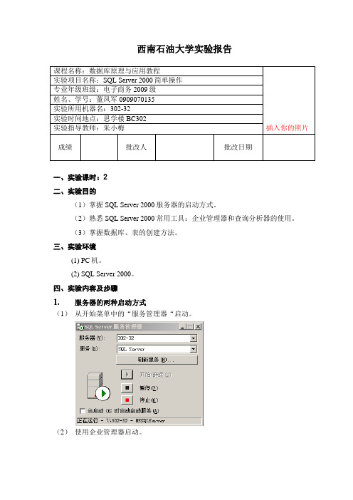 SQL Server 2000简单操作