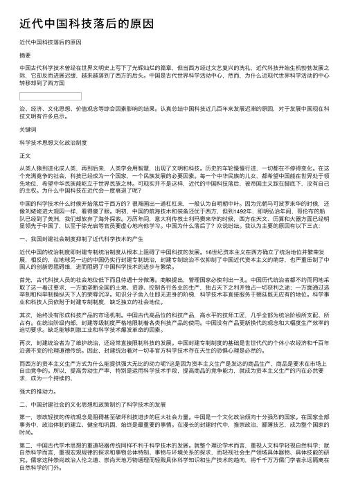 近代中国科技落后的原因