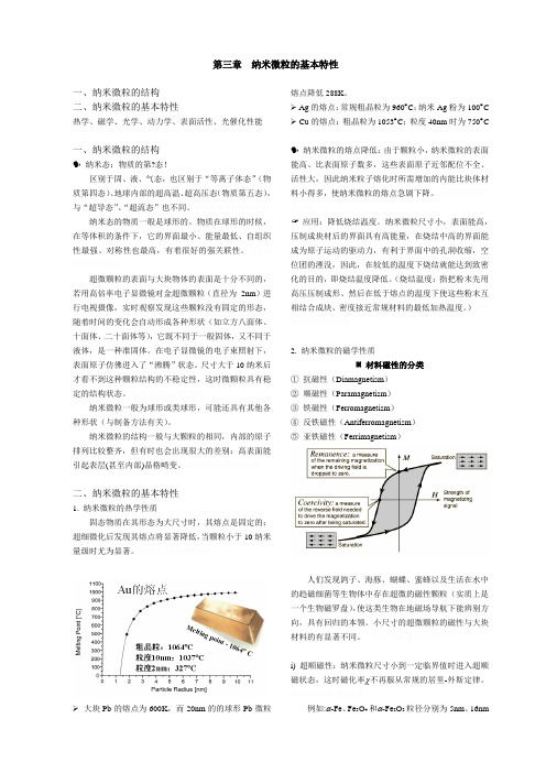 纳米材料与技术纳米微粒基本特性