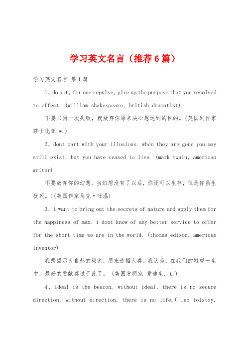 学习英文名言(推荐6篇)