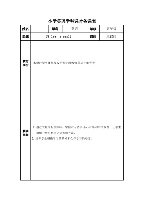 pep五年级上册Unit5 let's spell