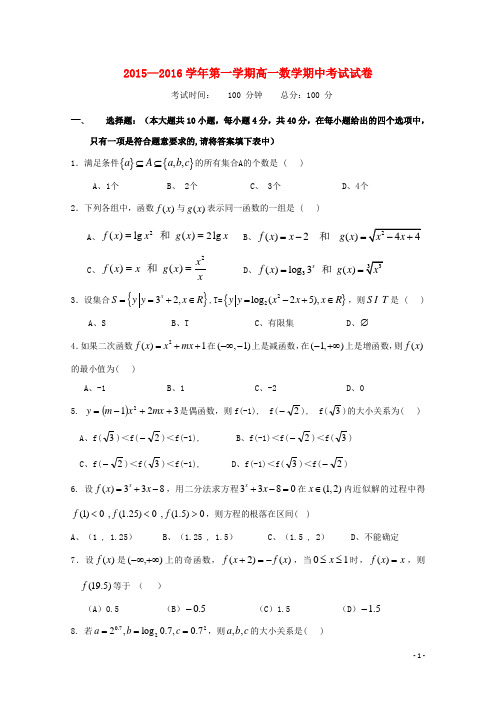 陕西省西安市第七十中学2015-2016学年高一数学上学期期中试题