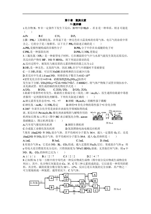 2009届高三化学第一轮复习 第十章氮族元素