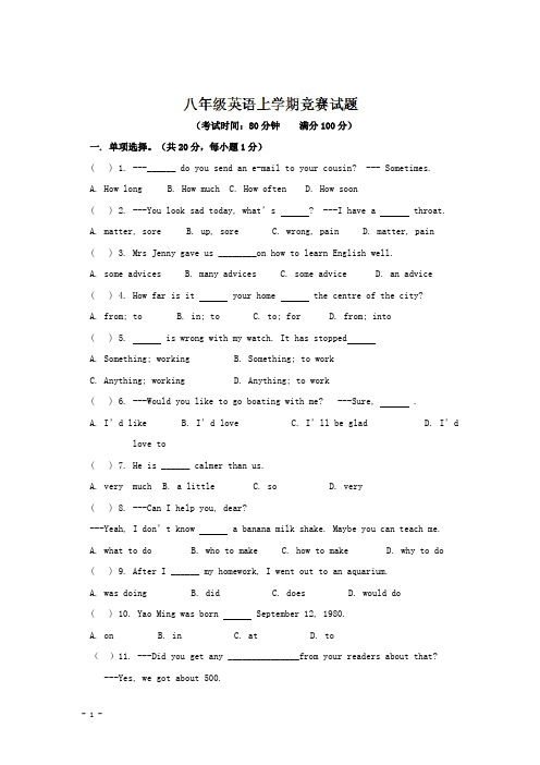 八年级上学期知识竞赛英语试题