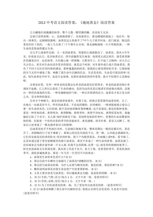 2013中考语文阅读答案:《遍地黄金》阅读答案