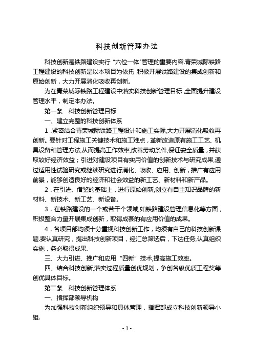 科技创新管理办法