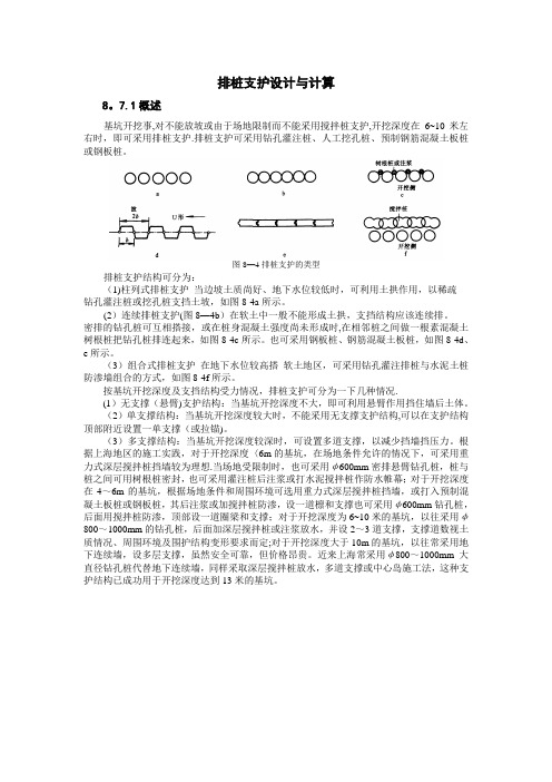 排桩支护设计与计算