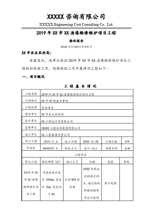 工程项目第三方验收报告