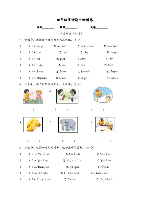 四年级上册英语期中试卷(江苏扬州2018年真卷)译林版(三起)(含听力材料)