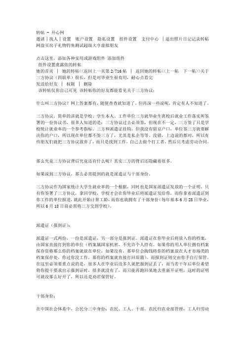 关于三方协议(四联单)很长,但是对毕业生很有用