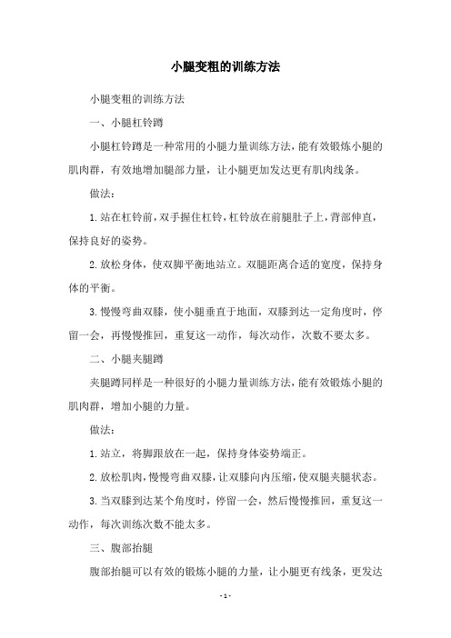 小腿变粗的训练方法