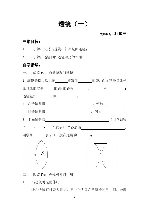 透镜(一)