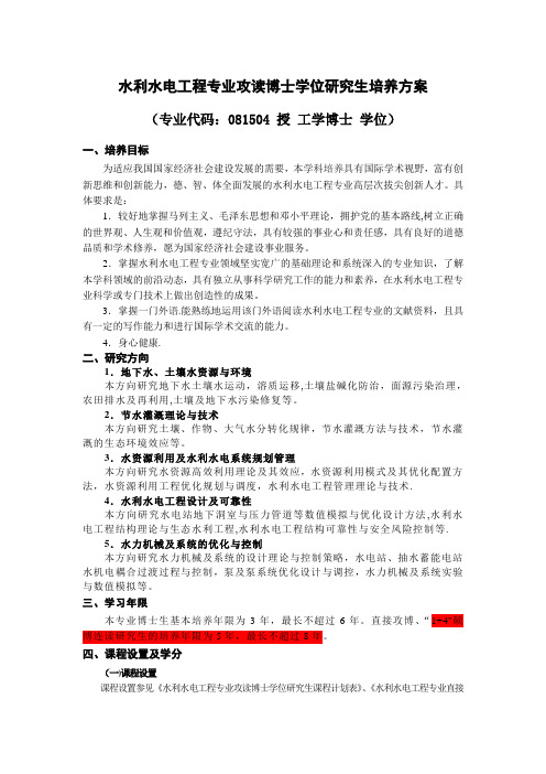 武汉大学硕博连读培养方案