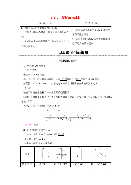 2019_2020学年高中数学第3章直线与方程3.1.1倾斜角与斜率学案新人教A版必修2