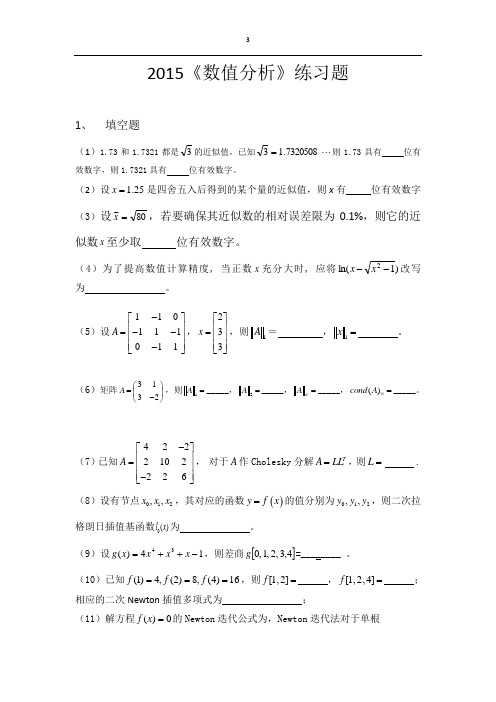 2015数值分析 练习题 (2)