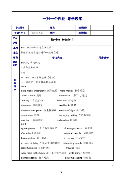 广州小学英语新版五年级上M1教案