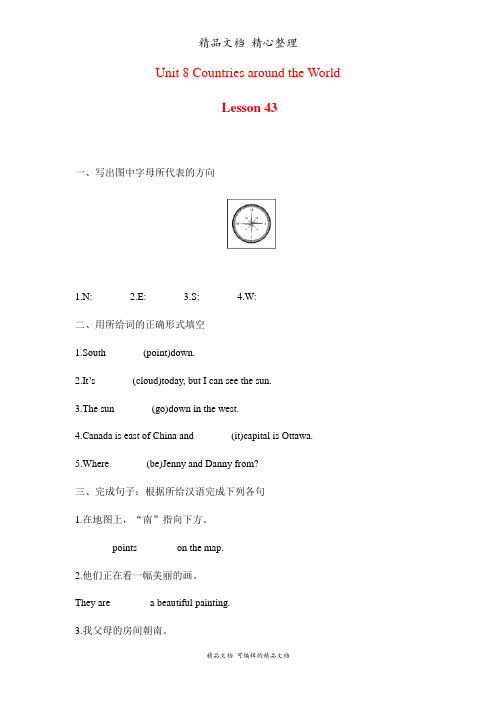 新冀教版七年级上册英语 Lesson 43 课前预习题单