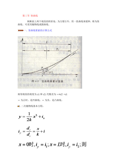 竖曲线计算公式