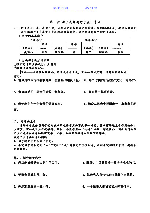 第一讲 句子成分与句子主干专训