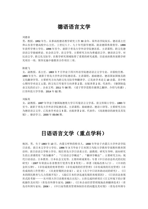 青岛大学外语学院考研研究生导师介绍(上)