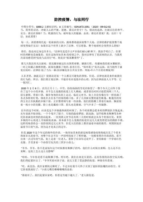 防控疫情,与法同行