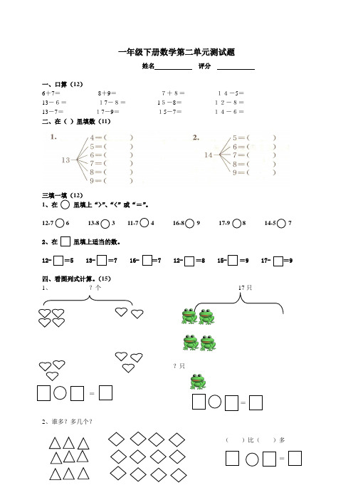 新人教版一年级数学下册第二单元测试题