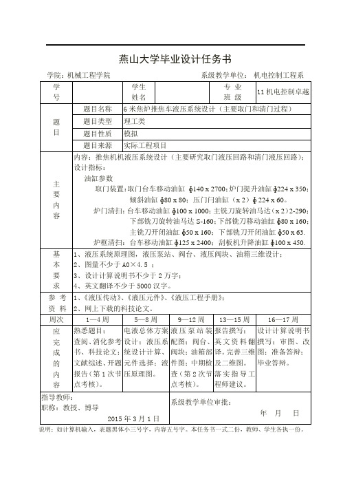 6米焦炉推焦机液压系统设计说明书