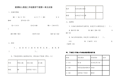 新课标人教版二年级数学下册1-9单元试卷