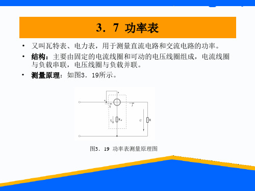 【完整】电度表实训学习培训课件