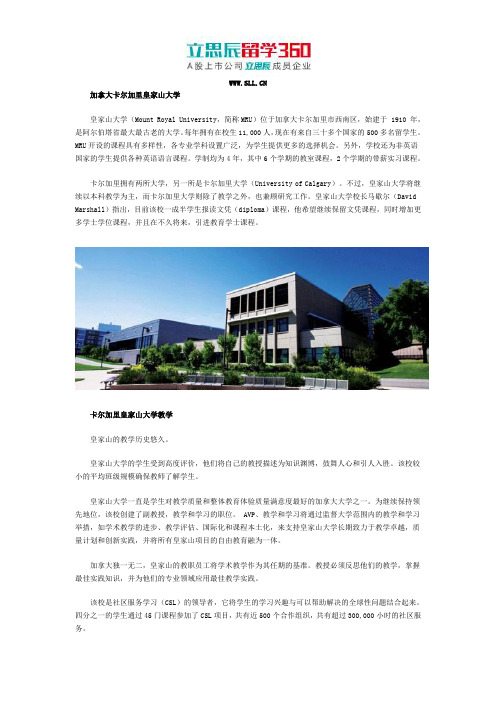 加拿大卡尔加里皇家山大学