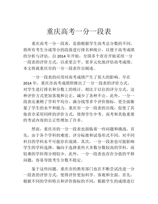 重庆高考一分一段表