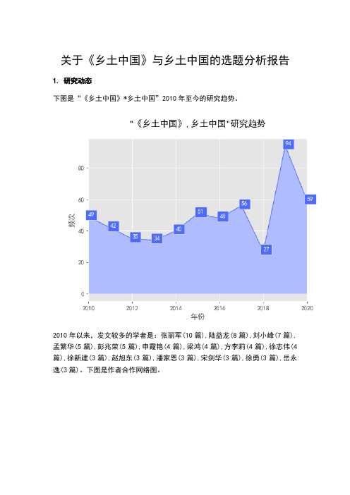 乡土中国课题研究报告