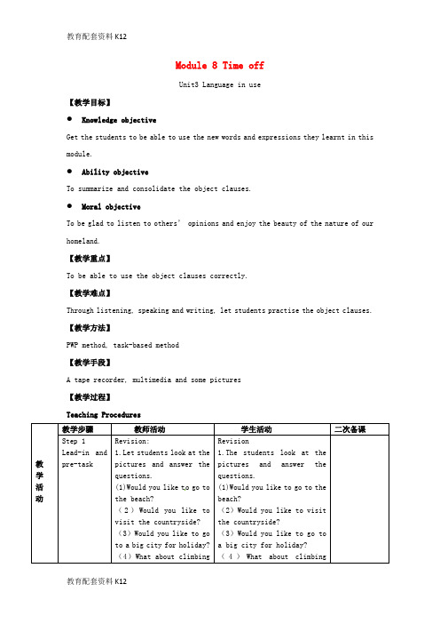 [配套K12]2018春八年级英语下册 Module 8 Unit 3 Language in use教案 (新版)外研版