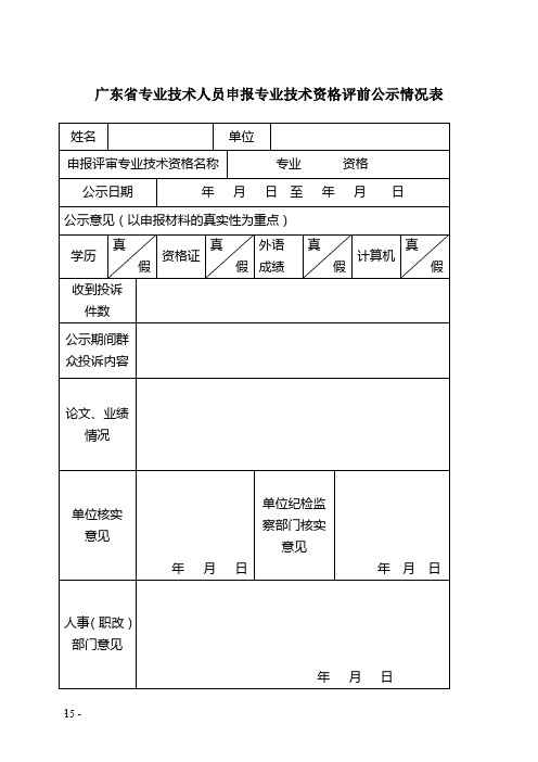 评前公示情况表