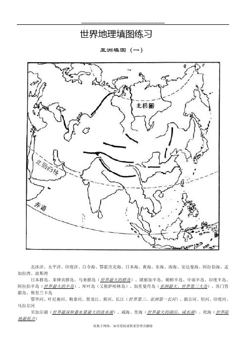 最新高三区域地理填图(新整理)