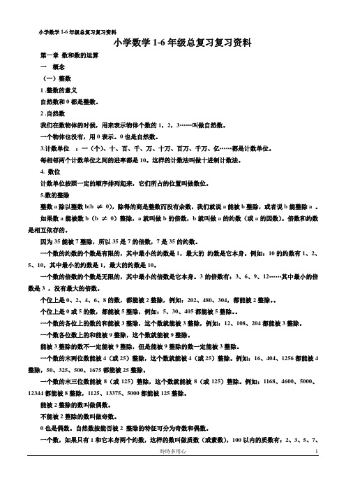 小学数学1-6年级总复习资料大全