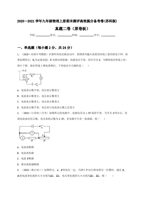 —学年苏科版九年级物理上册期末测评真题卷二(原卷版解析版)