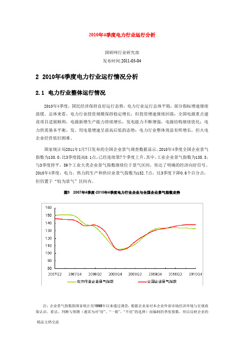 电力行业运行分析