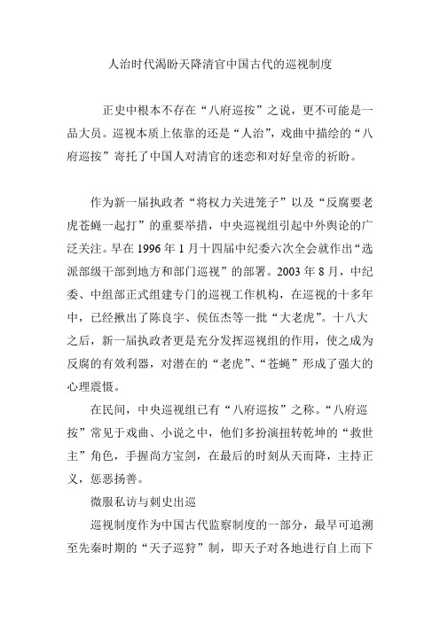 人治时代渴盼天降清官中国古代的巡视制度