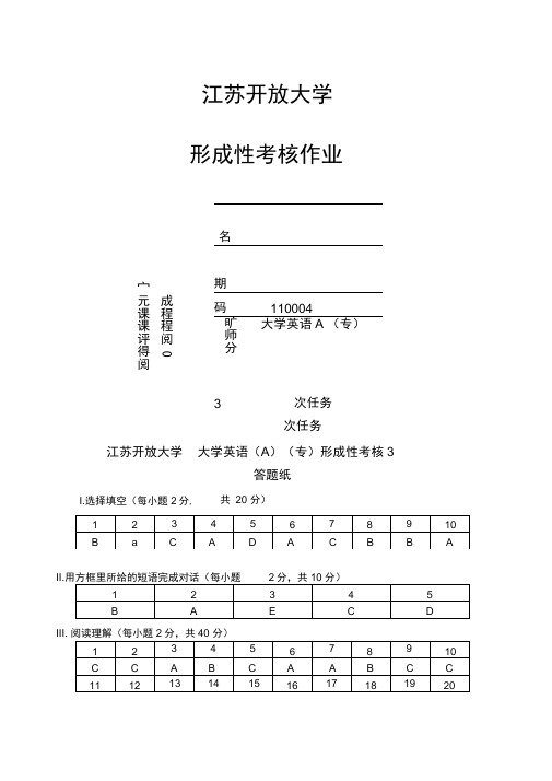 江苏开放大学英语作业三参考答案