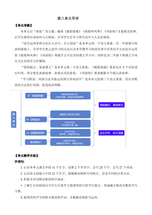 部编版小学语文二年级上册第八单元《狐假虎威》优质教案