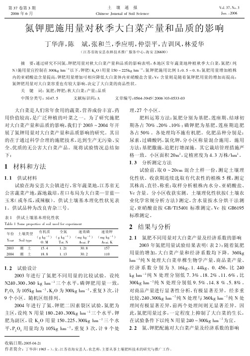 氮钾肥施用量对秋季大白菜产量和品质的影响