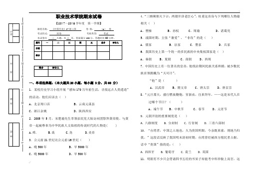 中职中国历史期末试题