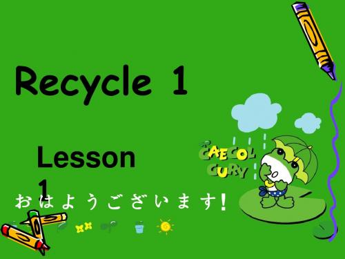 小学英语新版人教版(PEP)五年级上册Recycle 1 lesson1课件