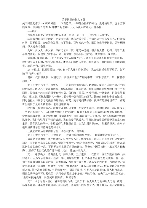 关于回望的作文8篇