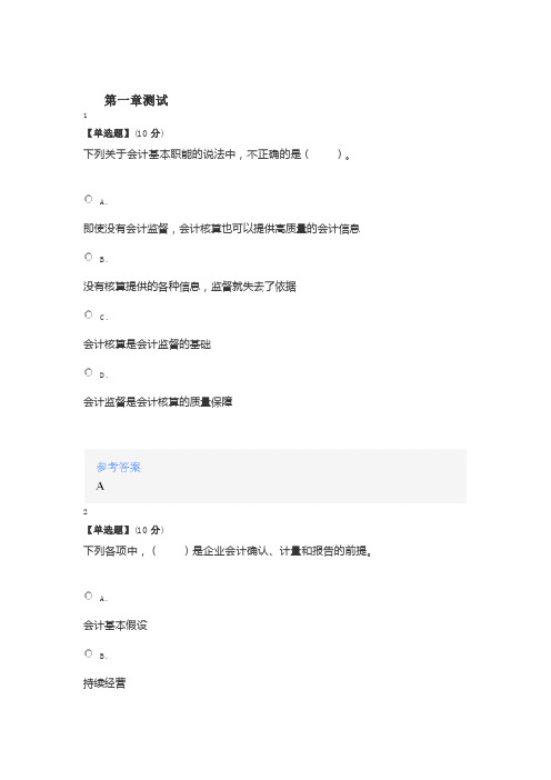 2020年智慧树知道网课《会计学(哈尔滨商业大学)》课后习题章节测试满分答案