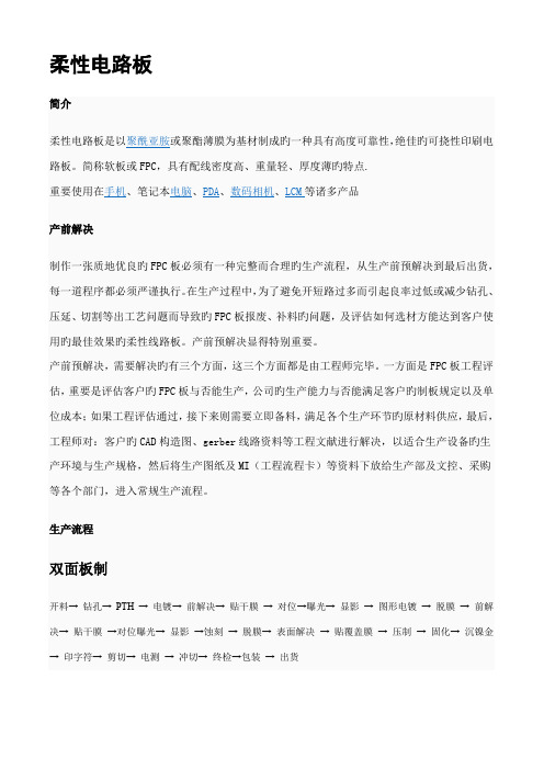 FPC柔性电路板构成标准流程