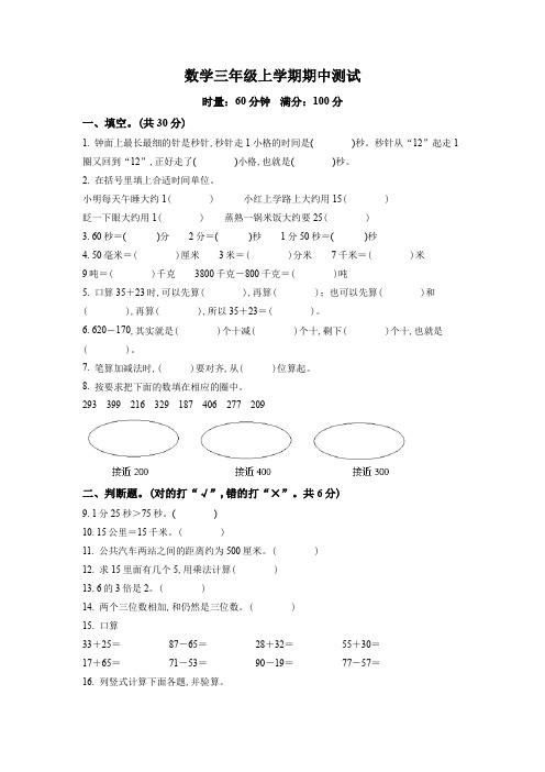 【人教版】数学三年级上学期《期中考试题》有答案解析