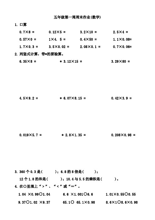 五年级第一周周末作业