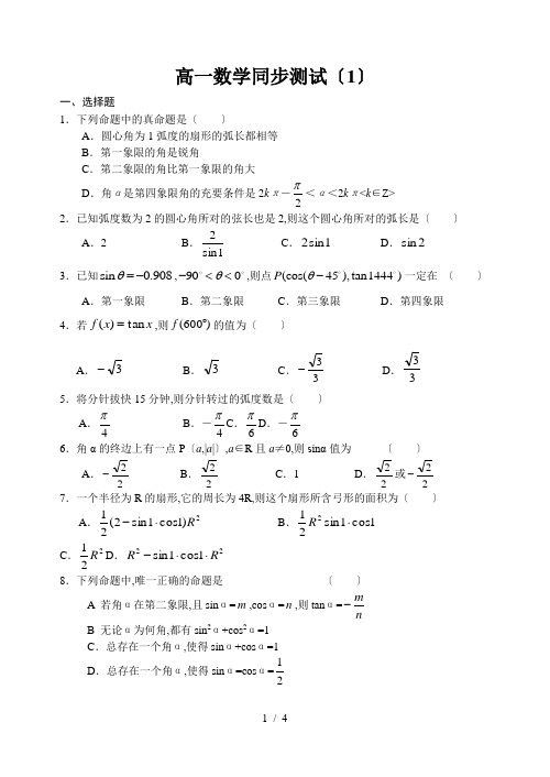 高一下期数学同步测试一